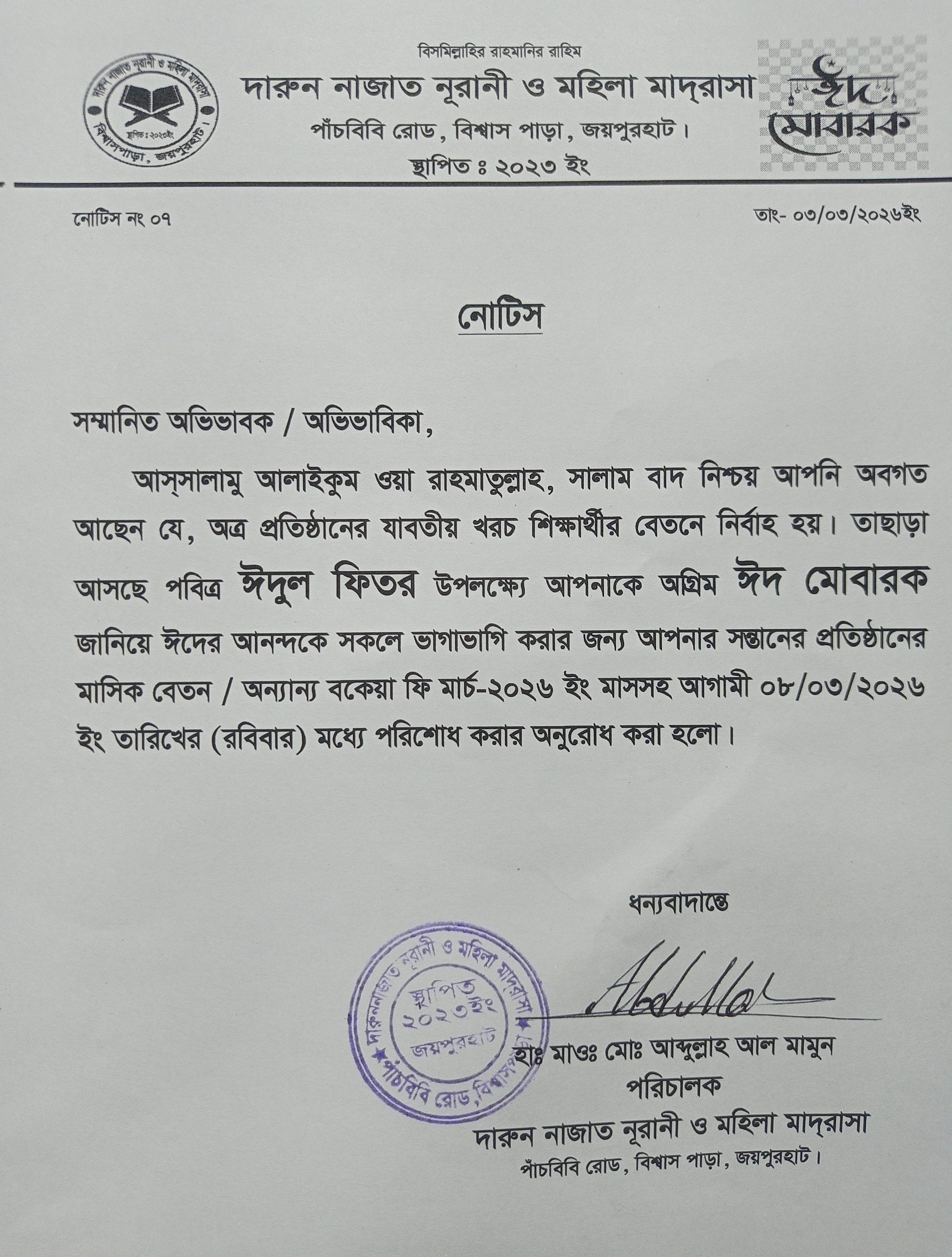 সংযুক্তি